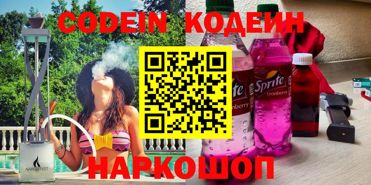 Кодеин напиток Lean (лин) Городец