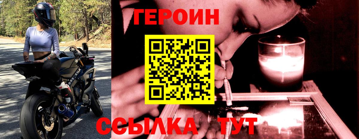 ГЕРОИН хмурый Городец