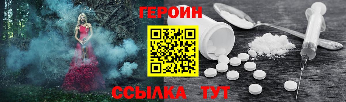 Героин Heroin  Вход с VPN  ГЕРОИН  Городец 